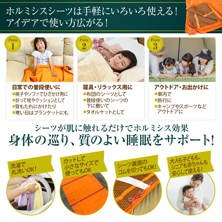 楽天市場】楽天11冠達成！ ホルミシスシーツ 100×200cm ホルミシス効果 