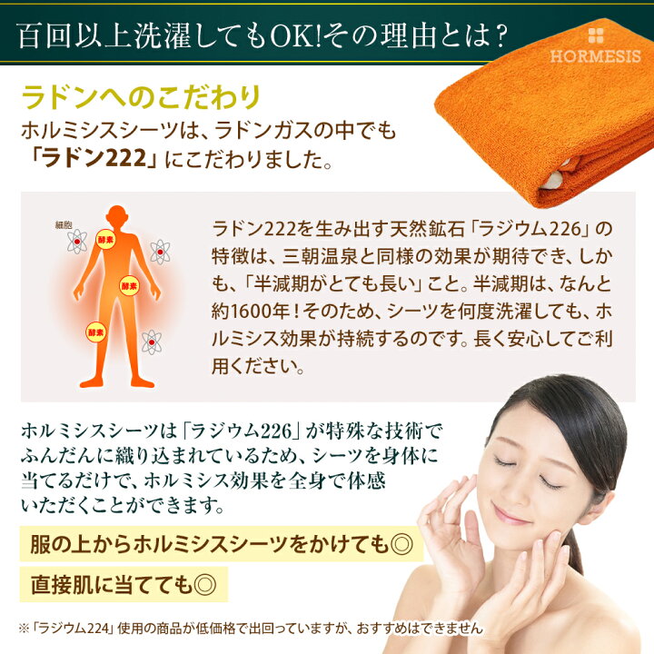楽天市場】楽天11冠達成！ ホルミシスシーツ 100×200cm ホルミシス効果  