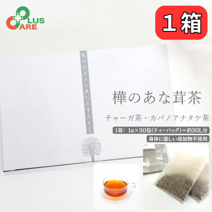 楽天市場】樺のあな茸茶 カバノアナタケ茶 1g×30包入 プラスケア 公式 