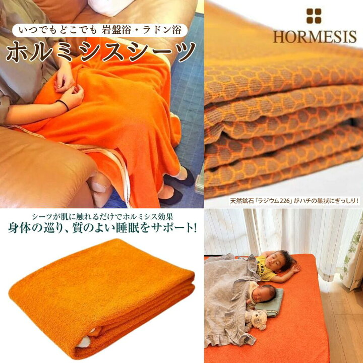 楽天市場】楽天11冠達成！ ホルミシスシーツ 100×200cm ホルミシス効果 