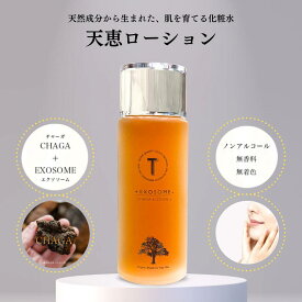 天恵ローション 樺のあな茸エキス チャーガ 化粧水 エクソソーム 無香料 無着色 100ml プラスケア 公式 森のダイヤモンド カバノアナタケ配合 保湿 幹細胞 潤い スキンケア 正規品 美容液 天蚕 化粧品 天恵 ローション