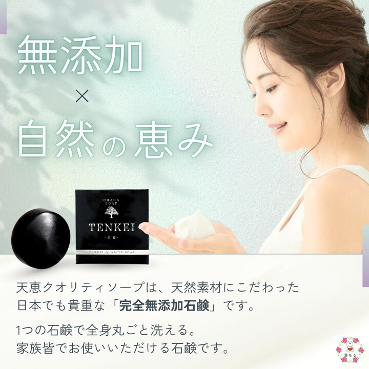 楽天市場】天恵石鹸 オススメ美肌セット ( 天恵クオリティソープ(80g 