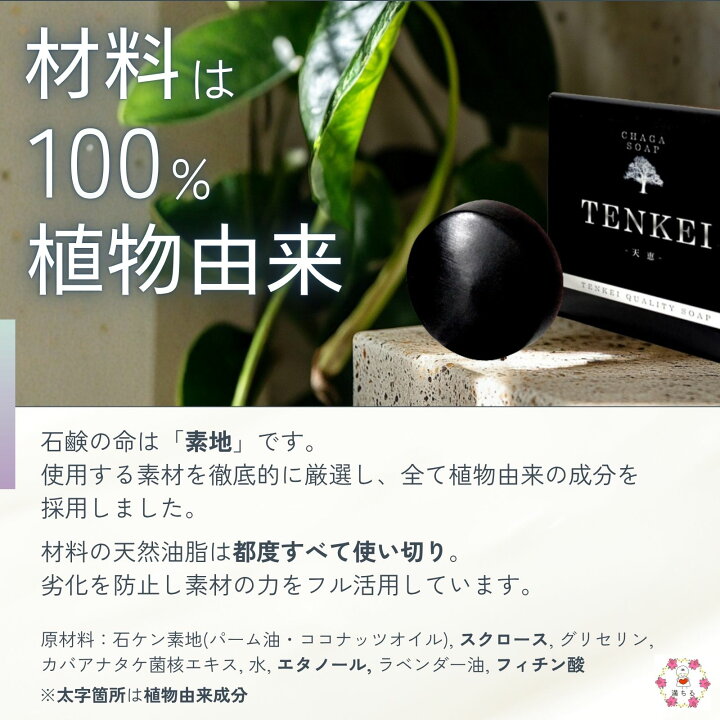 楽天市場】【楽天ランキング10冠達成】 天恵クオリティソープ 80g 