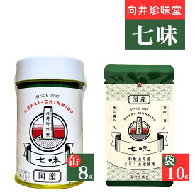 向井珍味堂 100%国産 七味 10g 袋入り 便利なチャック付き 粉末 七味唐辛子 最高 品質 スパイス 粉末 調味料 辛味成分