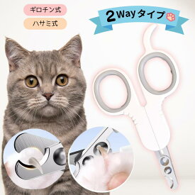 猫 爪切り 2way ハサミ式・ギロチン式 トリマー推奨 特典付き ステンレス製 小動物 うさぎ 子猫 簡単カット 日本語マニュアル付 業界初 2WAY設計
