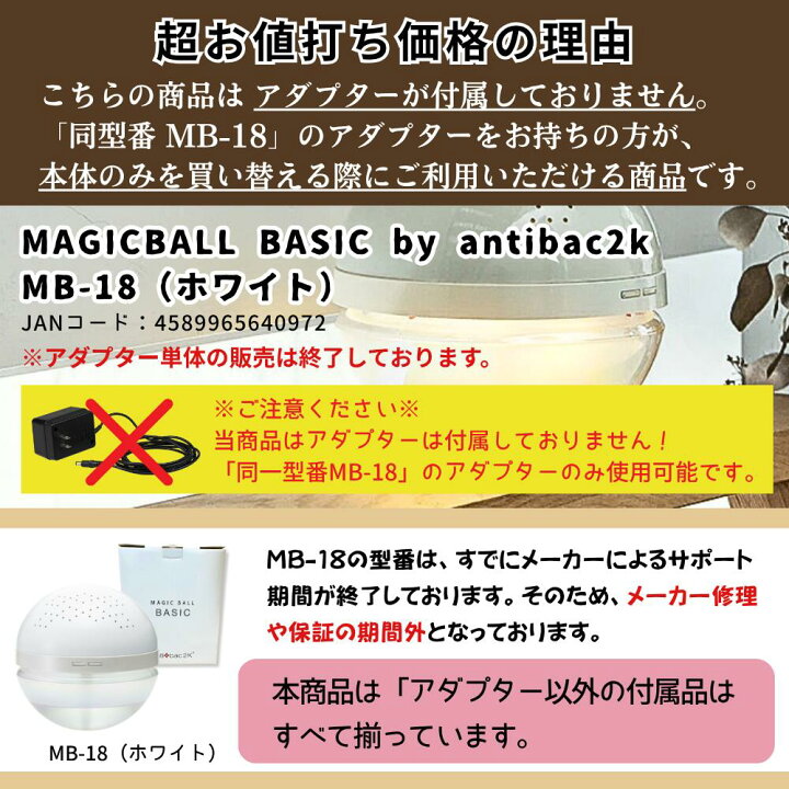 楽天市場】本体のみ マジックボール MB-18用 BASIC ホワイト （未使用 