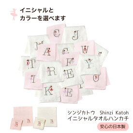 Shinzi Katoh イニシャル タオルチーフ バレエ柄 ミニタオル Releve 刺繍入り 日本製 プチギフト 発表会 プレゼント 選べる2色