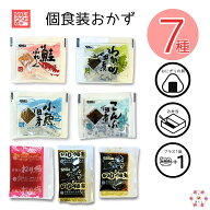個食 小分け ご飯のお供 小袋 個包装 食卓 便利 食べきり 朝食 おにぎり 具 弁当 防災食 業務用 旅館 外…