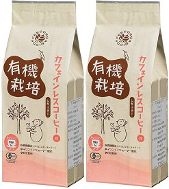 コーヒー豆 有機栽培 カフェインレス オーガニック 200g メキシコ産 豆 ウインドファーム 【2袋セット】