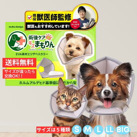 【ペットのプロ監修 X S N Sでも話題】 エリザベスカラー 猫 犬 サイズ調節可能 S/M/L/LL/BIGサイズ 傷舐め防止 術後のケア 軽量 柔らかい