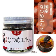 棗の里農産 国産 なつめエキス 瓶入 220g 福井県産 農薬不使用 添加物不使用 ノンカフェイン 漢方 薬膳 …