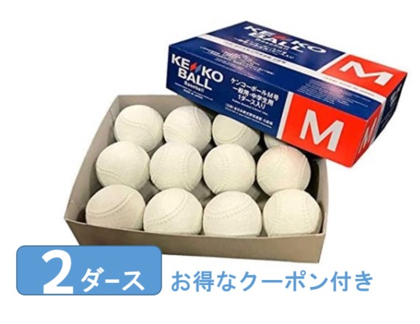 【2ダース】ナガセケンコー KENKO 軟式野球 公認球 ケンコーボール M号 | エターナルショップ楽天市場店