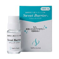 サフィックス Sweat Barrier 10g 金属アレルギー 防止 液 アクセサリー用 コーティング剤 正規品