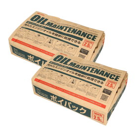 エーモン ポイパック 2.5L 8813 廃油処理箱 オイル交換用 吸収力・保持力アップ 可燃ゴミ処理可能