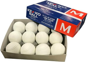 送料無料 ナガセケンコー M号 軟式野球ボール M号球 1ダース (12個入) M球 試合球 KENKO 検定球 新規格 新軟式球 新公認球 試合球 軟式球 軟式ボール M号 一般・中学生向け