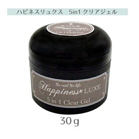 ジェルネイル ハピネスリュクス 5in1クリアジェル 30g 1個販売 #1