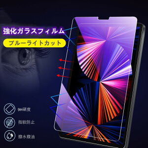 iPadフィルム 保護フィルム ブルーライトカット ガラスフィルム フィルム ipad ガラス 保護 液晶保護 飛散防止 強化ガラスフィルム 指紋防止