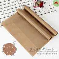 クッキングシート クッキングペーパー オーブンペーパー クッキングマット シート 耐熱 耐久 耐油 水洗い…
