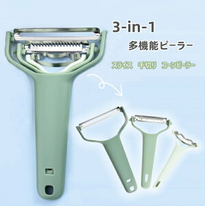 ピーラー 3個セット 千切りピーラー キャベツピーラー 千切り器 とうもろこしピーラー キャベツスライサー 千切りキャベツ ステンレス刃 芽取り付き 時短ピーラー 細切 皮むき 千切り キャ