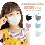マスク 立体マスク 3Dマスク 子供マスク キッズ クール 冷感 洗える 息しやすい 涼しい 子供用 3D 立体 …