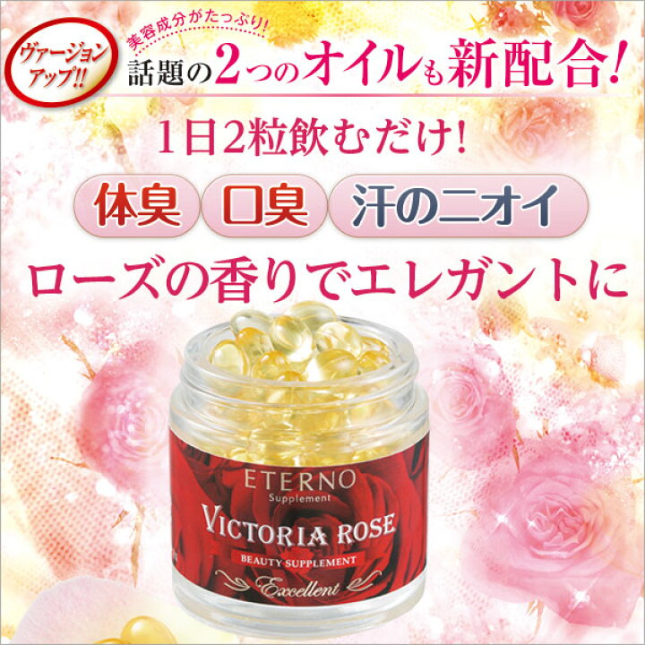 楽天市場】【ビクトリアローズ エクセレント】人気のローズサプリ飲む 