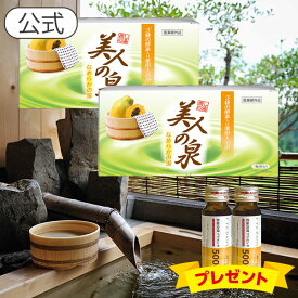 【美人の泉 なめらかの湯2箱セット】美人の泉うるおいがヴァージョンアップ！トリプル酵素入りとなり、さらにしっとり全身つるすべ美肌！ 医薬部外品/美肌入浴剤 疲労回復 冷え性 薬用入浴剤 今だけ濃縮発酵プラセンタ2本プレゼント中！