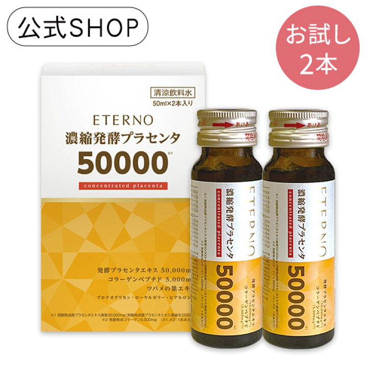 楽天市場】ヴァージョンアップしました！【エテルノ 濃縮発酵 