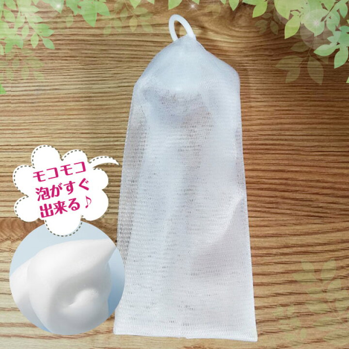 楽天市場】【どろあわわ泡立てネット】10個まで送料250円/もこもこ濃密 