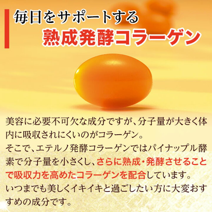 楽天市場】ヴァージョンアップしました！【エテルノ発酵コラーゲン 