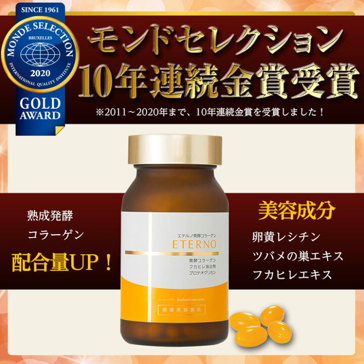 楽天市場】【エテルノ発酵コラーゲン】 熟成発酵だから違う 