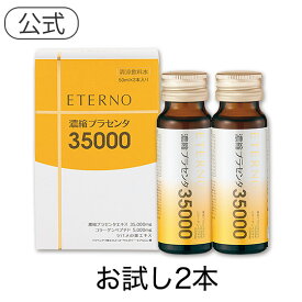 楽天市場 プラセンタドリンク エテルノの通販