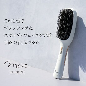 リフトブラシ 美顔器 EMS 電気ブラシ mous.ELEBRU 公式 エレブラ ブラッシング＆スカルプ・フェイスケアができるブラシ型美容器 ヘアケア パサつき 引き上げ イオン バイブ マイナスイオン