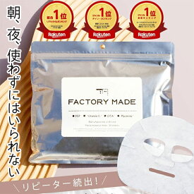 【クーポンで60%OFF 〜8/11 01:59まで】フェイスパック 毛穴 保湿 シートマスク 30枚 高保湿 美容液マスク 日本製 ビタミンC ナイアシンアミド CICA パンテノール ファクトリーメイド マスク 朝夜 factory made ジャパンギャルズ