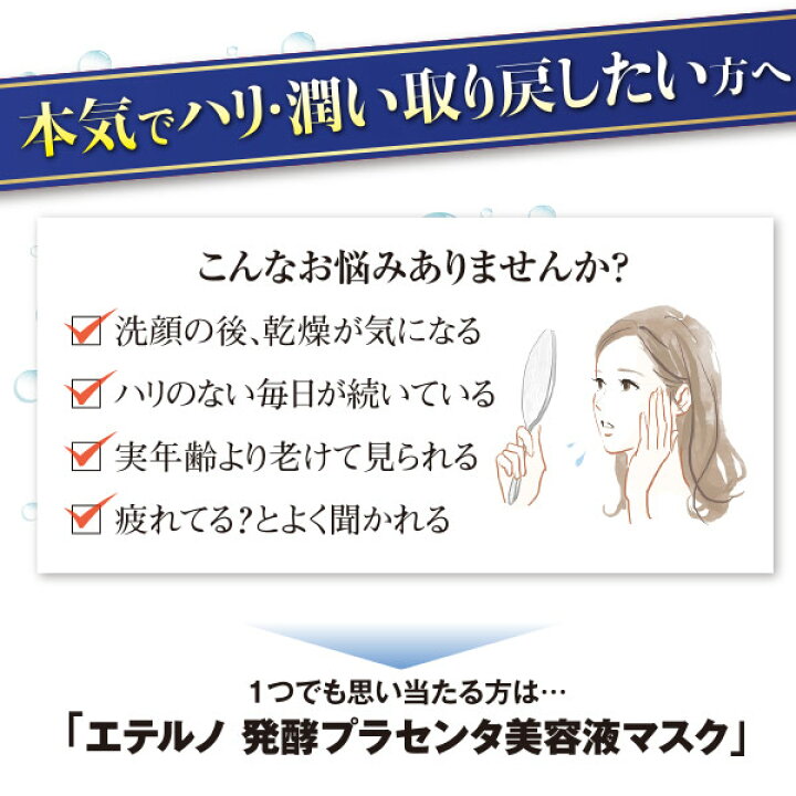 楽天市場】エテルノ発酵プラセンタ美容液マスク7枚入 世界初！発酵 