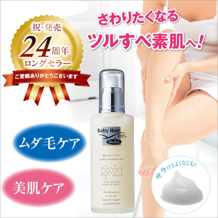 楽天市場】ベビーヘアー プレミアムEX ムダ毛が気になる方へ！メンズも 