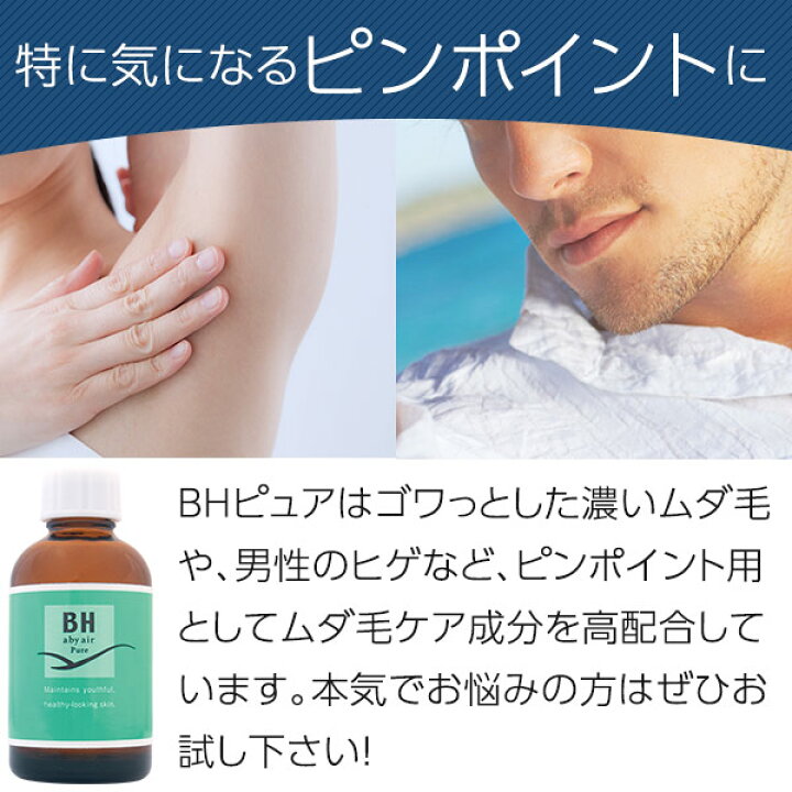 楽天市場】ムダ毛ケア/BHピュア/男性の濃いヒゲや固いムダ毛にピン 