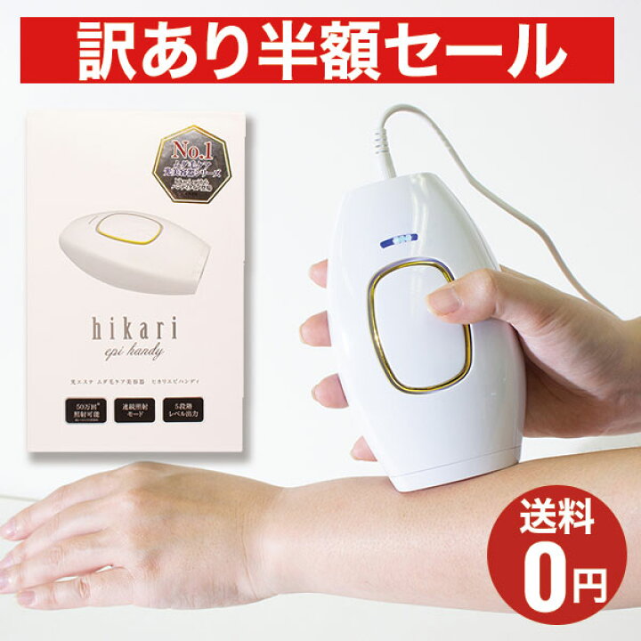 楽天市場】【パッケージ傷み訳ありアウトレット半額】ヒカリエピ 