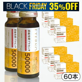 【11/27 1:59まで35%OFF ブラックフライデー】美容ドリンク プラセンタ コラーゲン ヒアルロン酸 発酵熟成 美容飲料 楽天ランキング1位獲得 葉酸 エテルノ濃縮発酵プラセンタ 50000mg