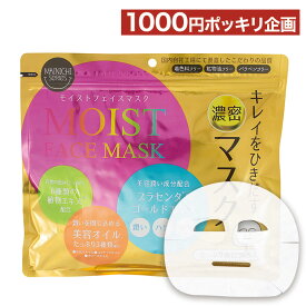 【6/4 20時～6/11 1:59まで千円ポッキリ!】MAINICHI モイストフェイスマスク30P/シートマスク/美容マスク/毎日マスク/フェイスパック/ジャパンギャルズ/メール便