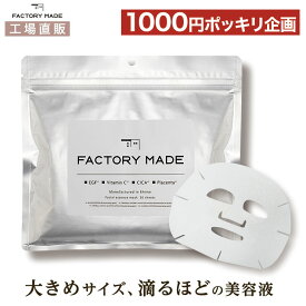 【12/4 20時～12/11 01:59まで千円ポッキリ送料込】フェイスパック ビタミンC ナイアシンアミド パンテノール cica シカ 保湿 化粧水 シートマスク【ファクトリーメイドマスク 30枚入 】顔 朝 夜 フェイスマスク/ジャパンギャルズ/メール便◯日本製