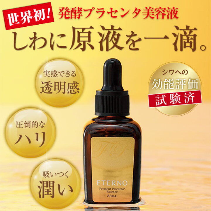 楽天市場】エテルノ美容液33mL 目元、口元、ほうれい線の小シワに 