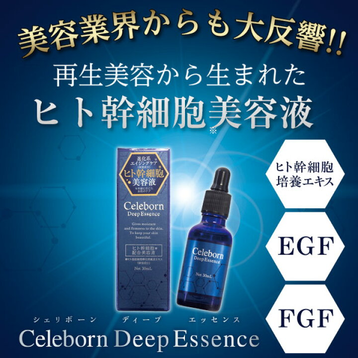 楽天市場】ヒト幹細胞 美容液 培養液 コスメ EGF FGF シェリボーン 