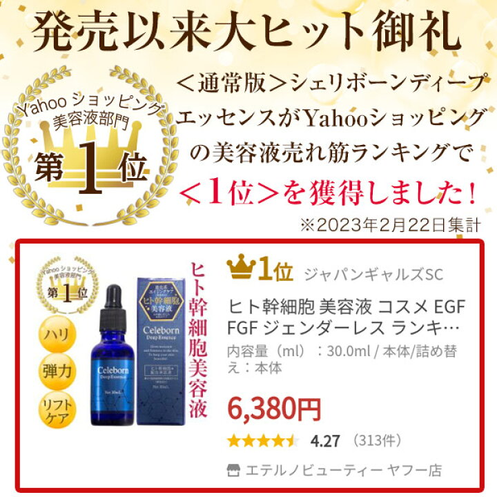 楽天市場】ヒト幹細胞エキス増量版！シェリボーン ディープエッセンス 