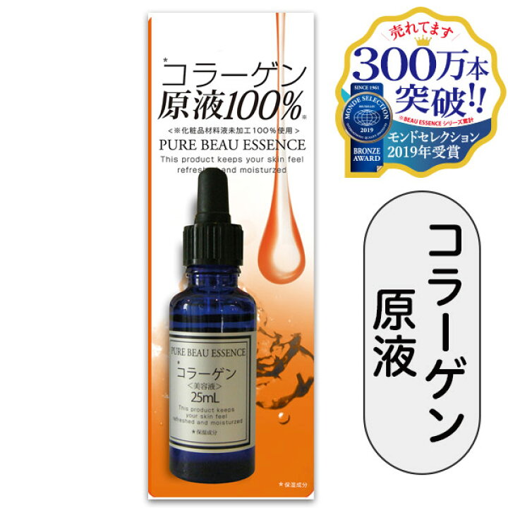 楽天市場】【ピュアビューエッセンス コラーゲン100％】25ml☆ジャパン  