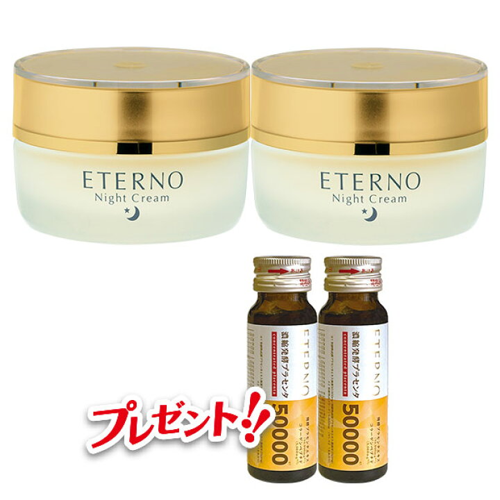 楽天市場】【エテルノ ナイトクリームプレミアム】3種のプラセンタ 