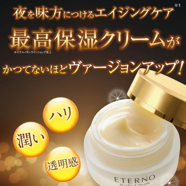 楽天市場】【エテルノ ナイトクリームプレミアム】3種のプラセンタ 