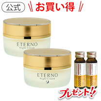 楽天市場】エテルノナイトクリームの通販