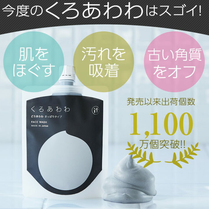 楽天市場】くろあわわ110g プラセンタマスク＋泡立てネットプレゼント 