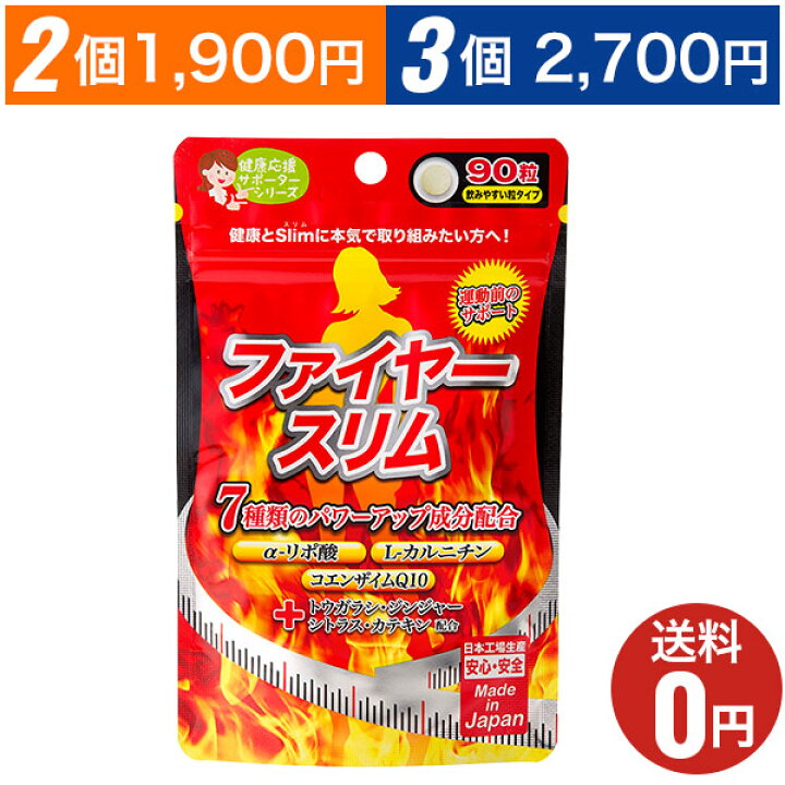楽天市場】【ファイヤースリム】おまとめ割引2袋・3袋セットあります  
