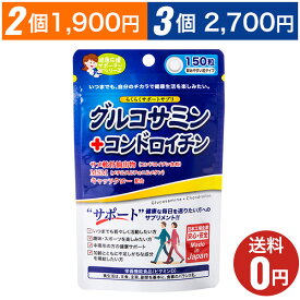 【らくらくサポートサプリ　グルコサミン＋コンドロイチン】おまとめ割引2袋・3袋セットあります！1袋あたり150粒30日分/ジャパンギャルズ/ビタミンD/サメ軟骨/関節/ひざ/膝/ヒザ/サプリメント